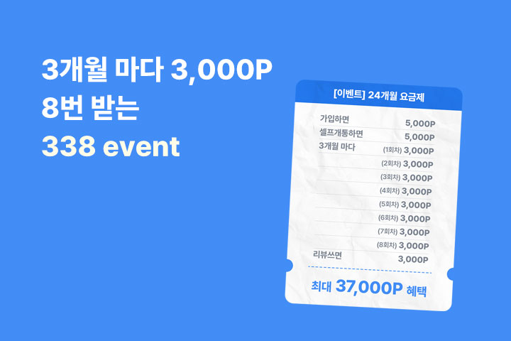 338 이벤트 (7월)