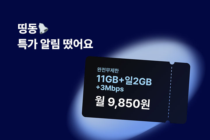 띵동🔔 특가 알림 떴어요! (5월)