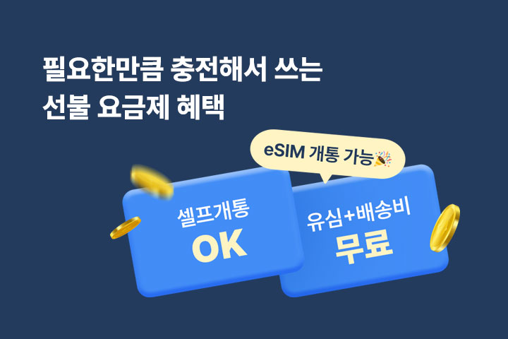 선불 요금제 혜택 (2월)