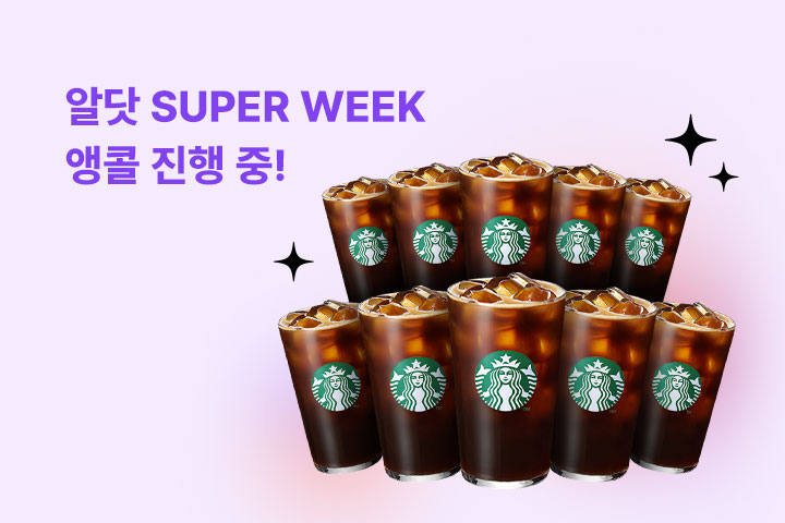 알닷 SUPER WEEK 앵콜 (7월)