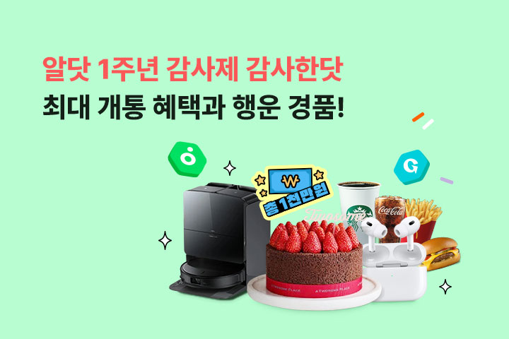 알닷 1주년 감사제 감사한닷 (5월)
