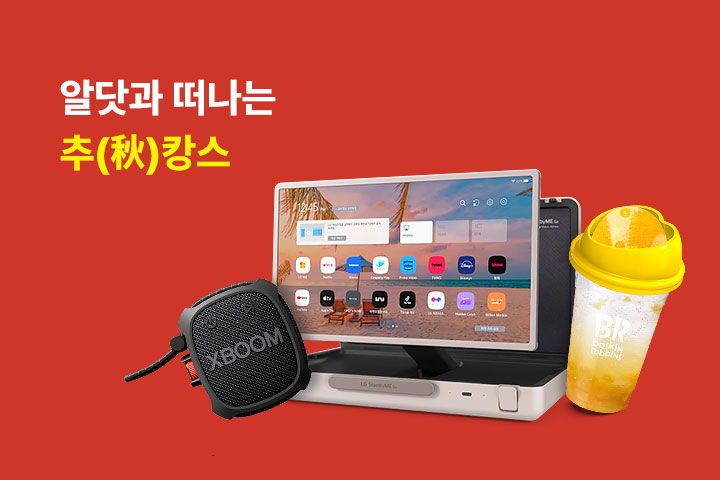 알닷과 떠나는 추캉스 (10월)