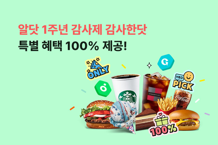 알닷 1주년 감사제 감사한닷 (5월)