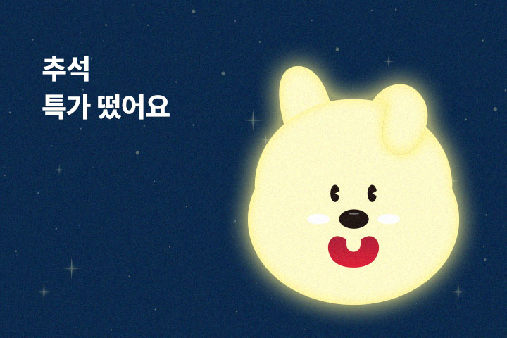 추석 특가 떴어요 (9월)