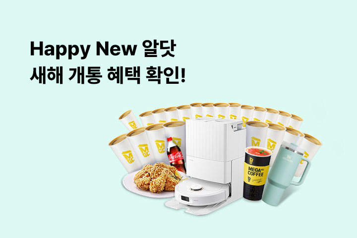 Happy New 알닷 (1월)