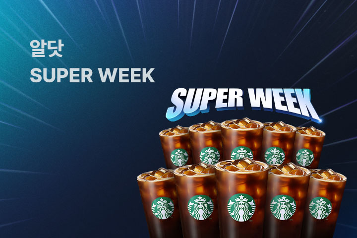 알닷 SUPER WEEK (7월)