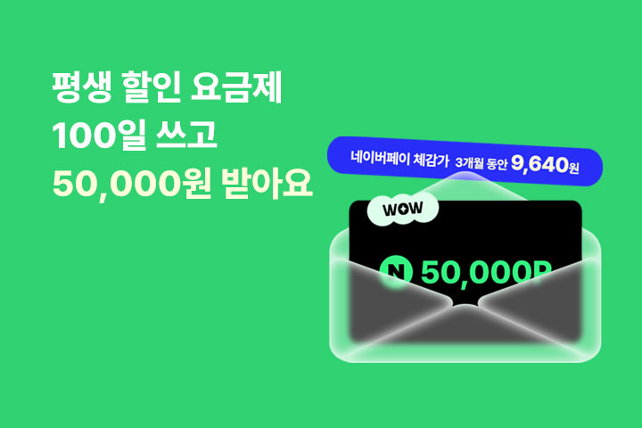 평생 요금제 가입하고 오만원 받아요 (3월)