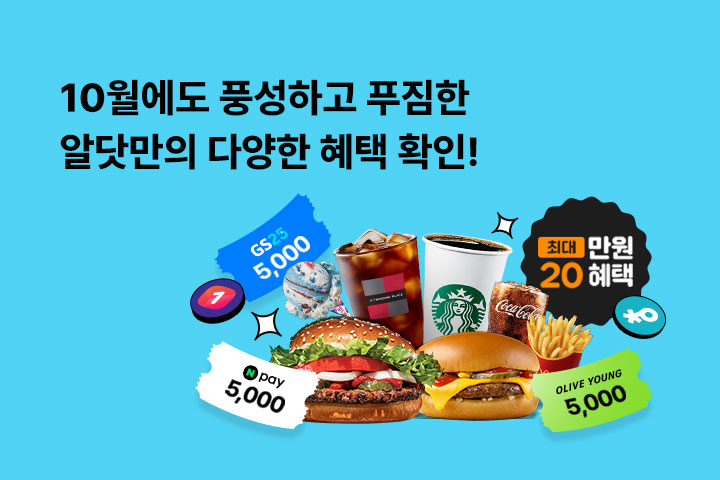 월간 알닷 (10월)