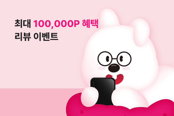 너의 후기를 들려줘! 리뷰 이벤트 (7월)