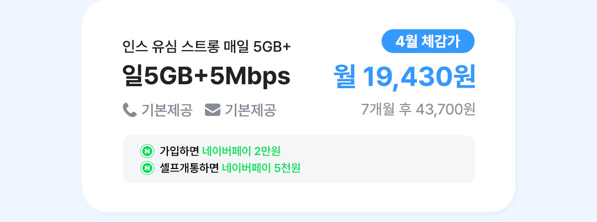 일5GB