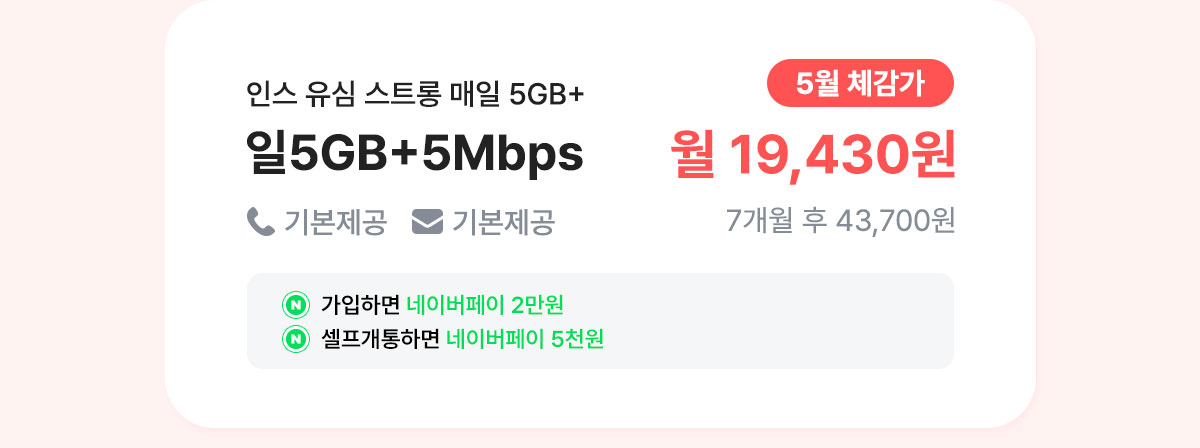 일5GB