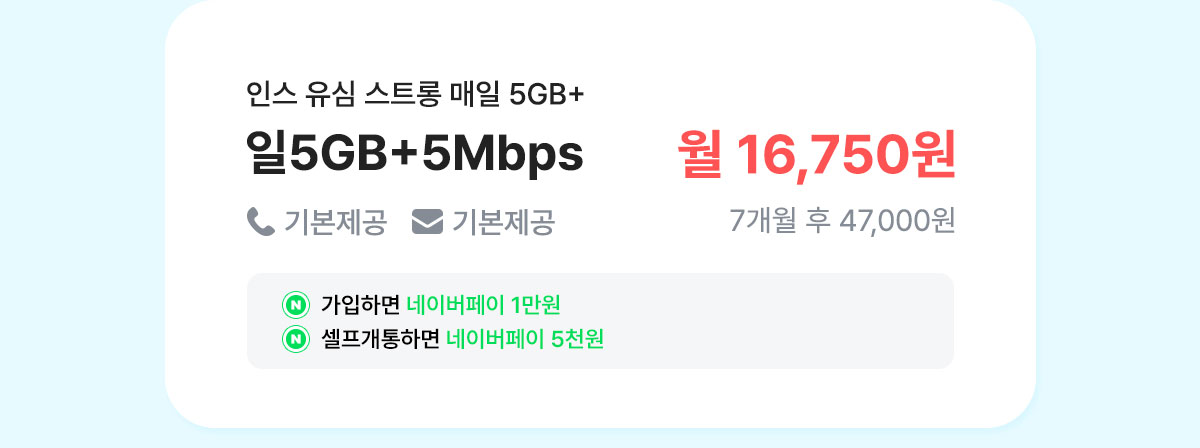 일5GB