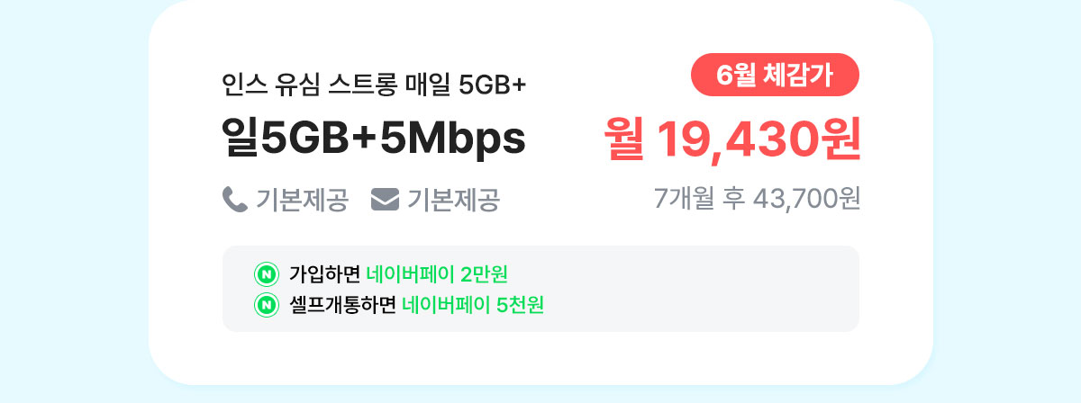 일5GB