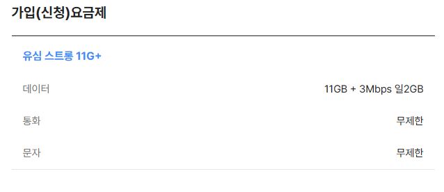 유심 셀프 개통 후기