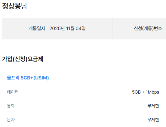 인스모바일 가입이 제일 쉬웠어요.