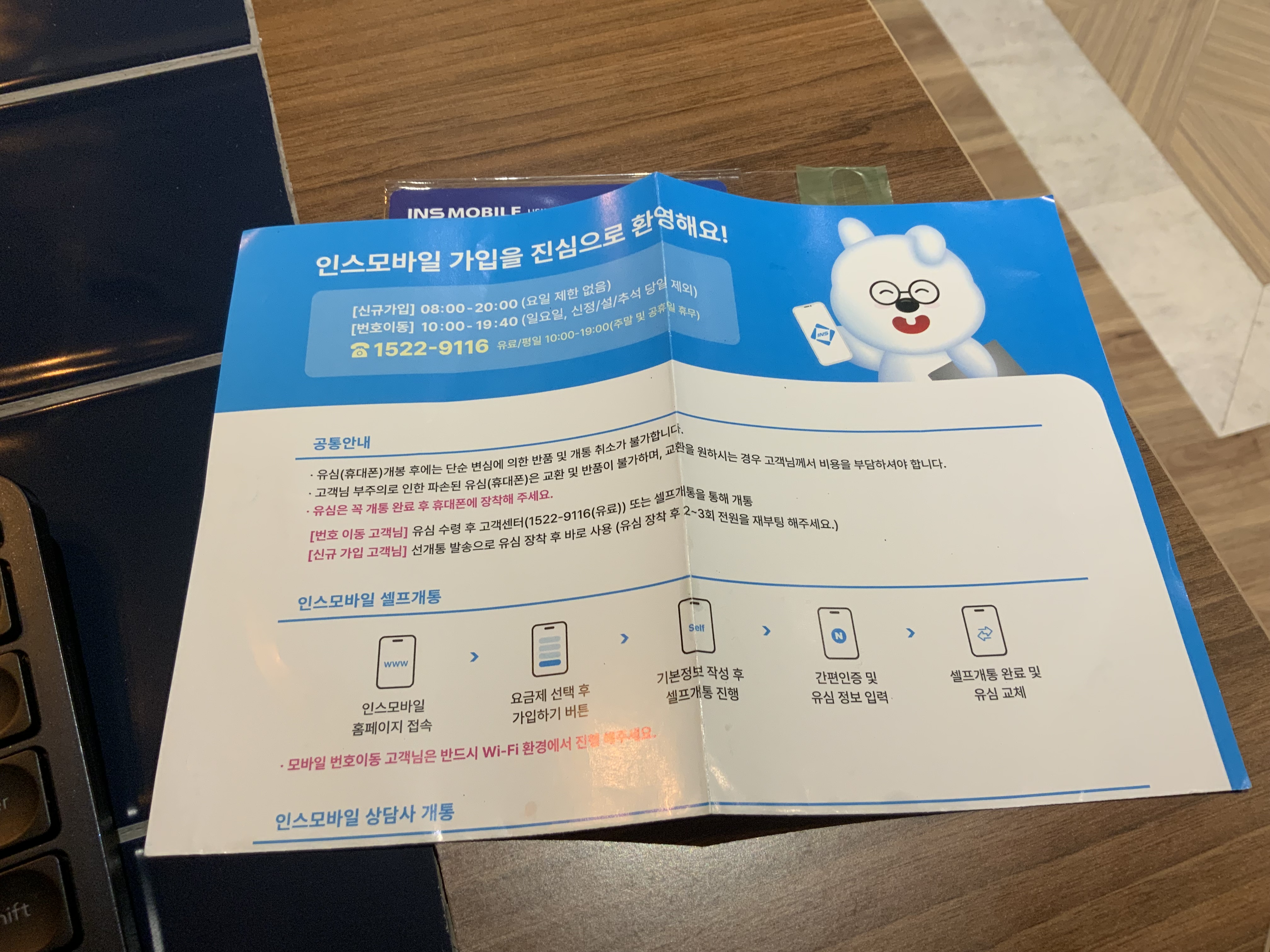 인스모바일 평생 요금제로 메뚜기 탈출!!!