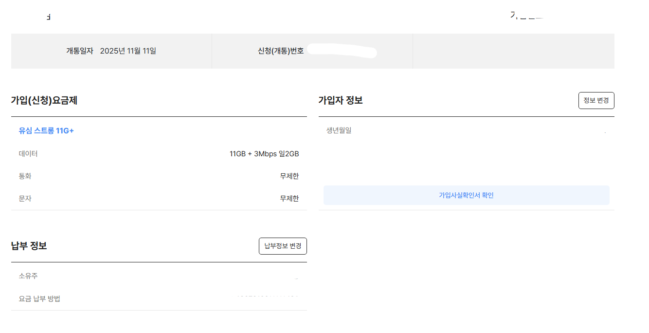 셀프개통 완료했습니다!!