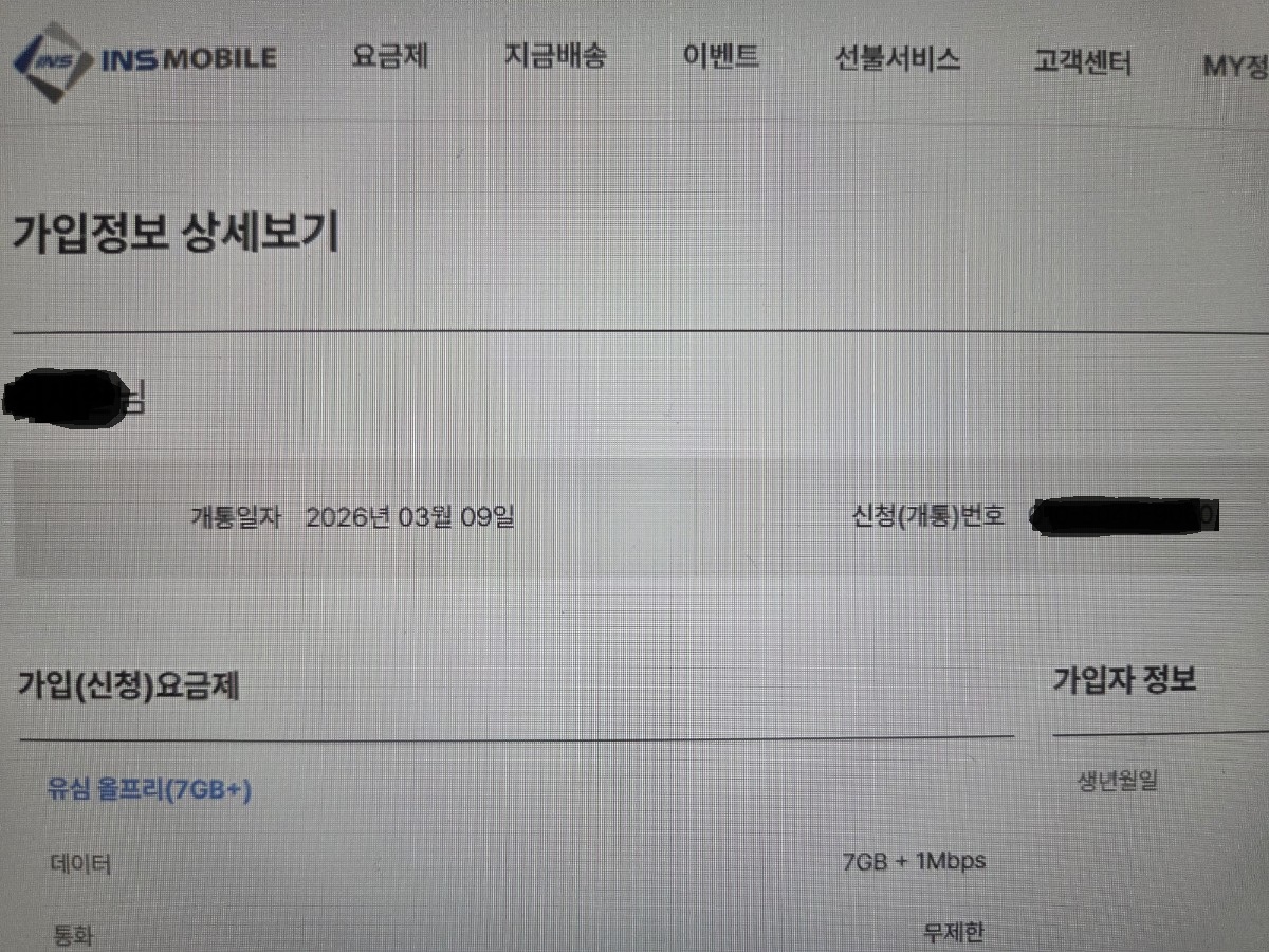 유심 올프리(7GB+) 개통후기